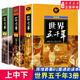 新華書(shū)店官方正版 中華上下五千年全套世界五千年完整版6冊(cè)林漢達(dá)陳增爵著8-12周歲青少年兒童讀物初中小學(xué)生課外閱讀中國(guó)古代歷史書(shū)籍 世界五千年 上中下三冊(cè)