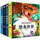 情境洞洞翻翻書 第二輯 全四冊(cè) 精裝恐龍世界+神秘海洋+神奇太空+地球家園 3d立體書繪本