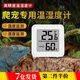 廬播爬寵飼養(yǎng)盒溫濕度計陸龜飼養(yǎng)箱測溫計爬蟲蜥蜴守宮角蛙電子室內(nèi)表 爬寵濕溫度計