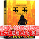毛毛 書(shū)正版書(shū)五年級六年級小學(xué)生版 米切爾恩德的書(shū)六年級課外書(shū)時(shí)間竊賊和一個(gè)小女孩書(shū)籍 6年課外閱讀兒童故事21世紀出版社 毛毛——時(shí)間竊賊和一個(gè)小女孩的不可思議的故事