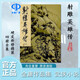 【中圖港版】射雕英雄傳 硬皮新修精裝版 全四冊 明河社出版 金庸作品集 武俠系列作品 進口原版 繁體中文 港版小說