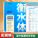 華夏萬(wàn)卷 高中英語(yǔ)同步字帖必修第一冊(cè) 于佩安衡水體英語(yǔ)字帖學(xué)生硬筆書法描紅字帖高中生考試臨摹練字帖