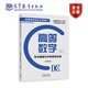 2024年版全國各類(lèi)成人高考（專(zhuān)科起點(diǎn)升本科）高等數學(xué)(二)考點(diǎn)精解與沖刺預測試卷（新版） 本書(shū)編寫(xiě)組 高等教育出版社