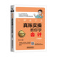 全圖解！真賬實(shí)操教你學(xué)會(huì)計(jì)（全新版）