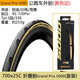Continental自行車輪胎馬牌公路車外胎700C真空開口鋼絲折疊防刺管胎單車配件 25C黃色邊Grand Prix 5000折疊胎