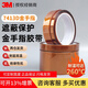 3M7413D金手指膠帶 耐高溫工業(yè)防焊聚酰亞胺薄膜茶色電工絕緣膠帶 寬25毫米*33米長(cháng)/1卷