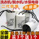 CBB60洗衣機電容 4/5/6/8/10/12/14/15/20UF甩干脫水水泵運轉電容 CBB60 10UF