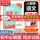 【2026學(xué)年】2025秋新版初中必刷題八年級上冊數學(xué)初二上下冊人教版數學(xué)語(yǔ)文英語(yǔ)物理新版教材同步8年級上分卷試卷練習冊狂K重點(diǎn) 必刷題八上 上冊【語(yǔ)文】人教版（25秋新版）