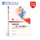 數據結構——用C語(yǔ)言描述（第3版） 耿國華 等 高等教育出版社