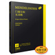 門(mén)德?tīng)査蔁o(wú)詞歌 亨樂(lè )出版社原版引進(jìn)