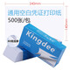 Kingdee 金蝶憑證封面包角100套 發(fā)票版記賬憑證紙240*140 會(huì)計(jì)檔案憑證盒 【80g 500張】發(fā)票版憑證紙
