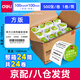 得力（deli）三防熱敏條碼標(biāo)簽紙條碼打印機(jī)電子面單熱敏紙不干膠多規(guī)格超市打印紙價(jià)標(biāo)紙 方版100*100 每筒500張  24筒1箱