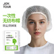 佳途（JOYTOUR）一次性無(wú)紡布帽50只 白色 條形帽防塵防落發(fā)網(wǎng)帽 一次性無(wú)紡布帽子（50個(gè)裝）
