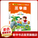 三字經(jīng) 彩圖注音拼音版 小學(xué)生讀物一二年級課外閱讀書(shū)籍
