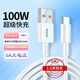 ZIMEType-C安卓數(shù)據(jù)線100W超級快充6A適用于華為66W充電線P50/Mate60榮耀70Pro/50小米手機平板車 【1.5米加長】100W/6A快充線