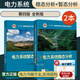 全2冊(cè) 電力系統(tǒng)暫態(tài)分析第四版方萬良+電力系統(tǒng)穩(wěn)態(tài)分析第四版陳珩4版電力系統(tǒng)自動(dòng)化培訓(xùn)專業(yè)教材電力系統(tǒng)分析教程考研書籍