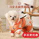 華元寵具（hoopet）狗狗衣服冬天保暖四腳羽絨服寵物小型犬比熊柯基棉服泰迪冬季衣服 【加厚加絨】四腳棉服 橘 M：背長29cm【建議5-7斤】