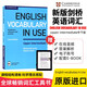 劍橋英語詞匯 中級(jí)下冊(cè) English vocabulary in Use:upper-interme（劍橋大學(xué)出版社）附答案 原版進(jìn)口 英語學(xué)習(xí)