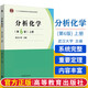 武大正版 武漢大學(xué) 分析化學(xué) 第6版 上冊(cè)+下冊(cè)+習(xí)題解答 上冊(cè)第六版 共3本化學(xué)分析 高等教育出版社 大學(xué)化學(xué)教材 考研用書(shū) 曾百肇 分析化學(xué)(第6版)(上冊(cè))