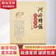 河洛精蘊 白話全解