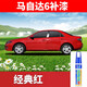 點繽 08-15款馬自達6睿翼補漆筆汽車劃痕修復(fù)紫晶檀黑色紅色車漆劃痕修復(fù)神器去痕補漆筆 經(jīng)典紅：單支筆【08-15款】YM-3 馬自達6補漆用品