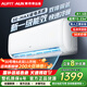 AUFIT空調(diào)奧克斯（AUX）出品大1.5匹1匹P新一級能效變頻冷暖節(jié)能省電 大1.5匹 一級能效 變頻冷暖-基礎(chǔ)款