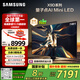 三星（SAMSUNG）75X9D 75英寸 Neo 量子點(diǎn) AI Mini LED電視 120Hz QA75QNX9DAJXXZ 一級能效補貼【國家補貼】