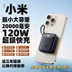 HUAUSMILE【迷你超小款】【3C認證】適用120W快充小米充電寶20000毫安自帶線(xiàn)超大容量便攜可上飛機移動(dòng)電源 優(yōu)雅黑【優(yōu)質(zhì)電芯+自帶線(xiàn)】雙向快充 超小體積大容量【20000毫安】