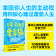 【當當正版】不管 我就是要幸福 用積極心理學(xué)活出蓬勃人生 讓你的狀態(tài)從10分升級到100分