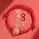 慈靈閣2025蛇年屬蛇人本命年紅繩手鏈吉祥物男女桃木生肖紅手繩護身符