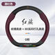 HOCASEN紅旗汽車(chē)方向盤(pán)套真皮碳纖維吸汗防滑超薄h5/hs5/h6/hs3/eqm5/hs7 D形/真皮-酒紅-紅旗標