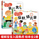 【新華書(shū)店】我愛(ài)幼兒園 幼兒園的一天 幼兒園里我zui棒3冊(cè) 魔法親親 精裝硬殼繪本 兒童繪本圖畫(huà)故事書(shū) 3-6歲幼兒園寶寶入學(xué)準(zhǔn)備早教啟蒙 孫儷微博推薦 【全2冊(cè)】我準(zhǔn)備好上幼兒園了