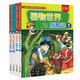我的第一本科學漫畫書·探險百科系列(5-8共4冊）夜間動物/植物篇·孩子喜愛的課外科普閱讀漫畫書