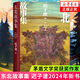 東北故事集 遲子建著(zhù) 描摹自然與人性的風(fēng)雪跨越歷史與現實(shí)的泥淖 東北歷史中國當代文學(xué)小說(shuō) 鳳凰新華書(shū)店旗艦店正版書(shū)籍 正版正貨 新華書(shū)店
