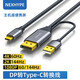 nexhypedp轉(zhuǎn)type-c帶供電vr線dp1.4轉(zhuǎn)type-c蘋果顯示器連接線dp轉(zhuǎn)typec帶供電一線通studio display轉(zhuǎn)接線 DP轉(zhuǎn)typec線觸摸 1.8米（帶電池便攜屏線）