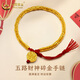 中國(guó)黃金（CHINA GOLD）黃金手鏈男女款足金碎金子盤纏金手繩轉(zhuǎn)運(yùn)珠情人節(jié)生日禮物送女友 五路財(cái)神盤纏手鏈 約3.6g【中金禮盒】