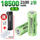 耐杰18350鋰電池 動力3.7V手電筒18490電蚊拍電推剪18500充電電池大容量 18500尖頭【2節(jié)】2100mAh配C1智能充