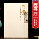 陳子莊 二十世紀中國畫(huà)經(jīng)典花鳥(niǎo)畫(huà)作品集 8開(kāi)本 董宏偉