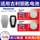 松下（Panasonic）CR2032汽車鑰匙電池適用于吉利第四代新帝豪S/L/GS/GL繽瑞繽越星瑞博越X/L/PRO嘉際icon幾何A幾何C CR2032【2粒裝】