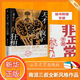【新華書(shū)店正版】天才與瘋子的狂想 (南派三叔“精神病院系列”全新風(fēng)格作品，隨書(shū)附贈《非正常筆記》手冊） 團購聯(lián)系客服