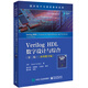 Verilog HDL數字設計與綜合（第二版）（本科教學(xué)版）