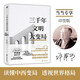 【當當單冊套裝自選】長江小史 千秋一脈 許倬云 經(jīng)緯華夏 大國霸業(yè)的興廢 萬古江河 中國文化精神 許倬云文明三書 三千年文明大變局 世界何以至此 我們?nèi)ハ蚝畏?歷史 許倬云文明三書 三千年文明大變局