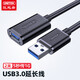 優(yōu)越者(UNITEK) usb延長(zhǎng)線3.0高速傳輸數(shù)據(jù)線 公對(duì)母AM/AF延長(zhǎng)線無(wú)線網(wǎng)卡打印機(jī)U盤(pán)鼠標(biāo)鍵盤(pán)耳機(jī)加長(zhǎng)線 USB3.0延長(zhǎng)線2米 Y-C459BBK