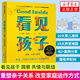 看見孩子 洞察 共情與聯(lián)結(jié) 親子關(guān)系父母育兒教育閱讀書籍建立親子關(guān)系育兒準(zhǔn)則案例分享 兒童心理學(xué)育兒書籍 鳳凰新華書店旗艦店 正版正貨 新華書店
