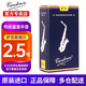 彎德林（Vandoren）中音薩克斯哨片藍盒法國原裝進口降E調古典流行哨卡笛片通用 藍盒中音 2.5號 （1盒10片）