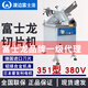 Hopoot富士龍切片機(jī)商用渡邊刨肉機(jī)全自動(dòng)牛羊肉凍肉刨片機(jī)臺(tái)式立式50/60/351型火鍋店切肉片卷機(jī)器 富士龍351型【380V/三相電】