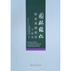 園林綠化職業(yè)技能培訓(xùn)習(xí)題集