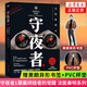 守夜者1234 天演 大結(jié)局 全套 法醫(yī)秦明系列 驚悚恐怖偵探懸疑推理小說法醫(yī)禁忌檔案【單本套裝自選】 守夜者1 罪案終結(jié)者的覺醒【定價(jià)48】
