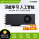 cloud hin云軒深度學(xué)習工作站GPU顯卡 RTX 3090 24G渦輪顯卡