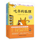 吃書的狐貍系列（全3冊(cè)）